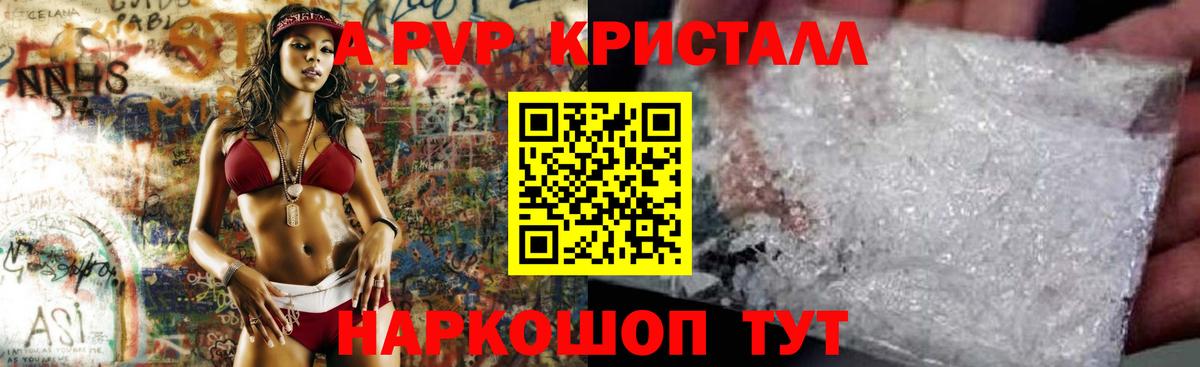 Alpha PVP Соль  купить   Бугуруслан  А ПВП VHQ 