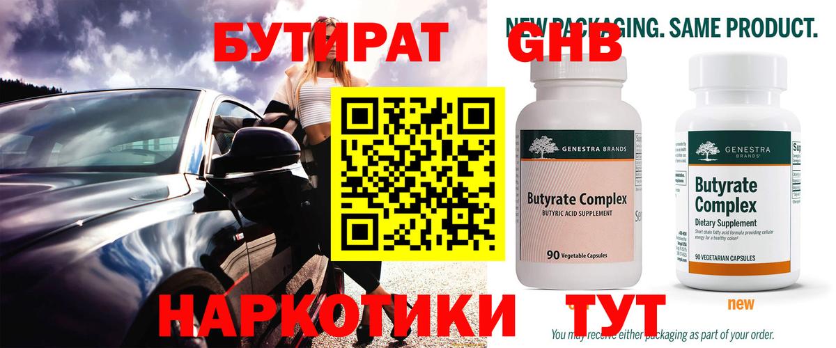 Бутират буратино  БУТИРАТ  Бугуруслан 