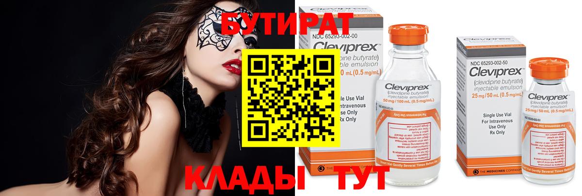 Бутират  Вход с VPN  Бугуруслан  Бутират GHB 