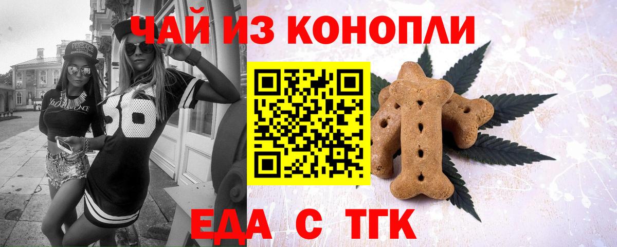 Печенье с ТГК конопля  Вход с VPN  Бугуруслан 