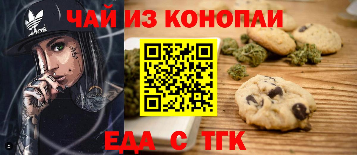 Еда ТГК марихуана Бугуруслан