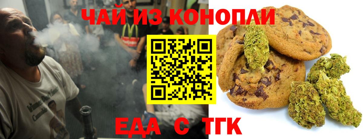 Еда ТГК конопля  Бугуруслан 