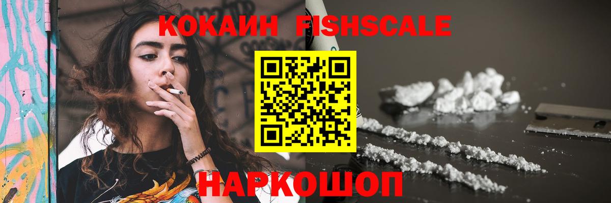 КОКАИН 98%  COCAIN Fish Scale  Бугуруслан 