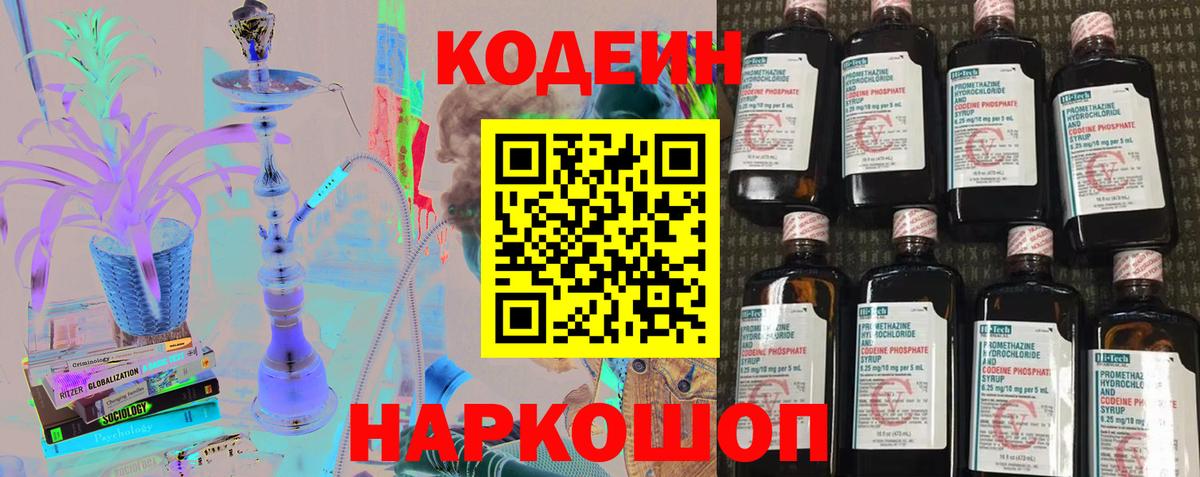 Кодеиновый сироп Lean Purple Drank Бугуруслан
