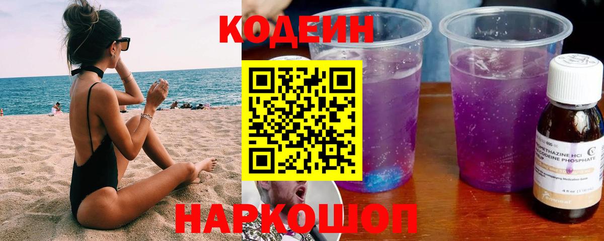 Codein Purple Drank  Кодеин напиток Lean (лин)  Бугуруслан 