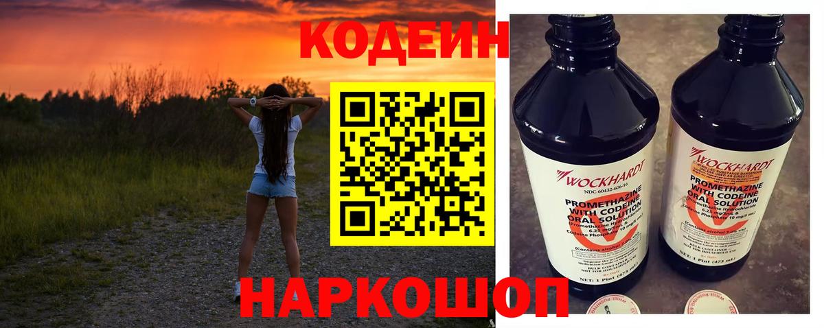Кодеиновый сироп Lean напиток Lean (лин) Бугуруслан