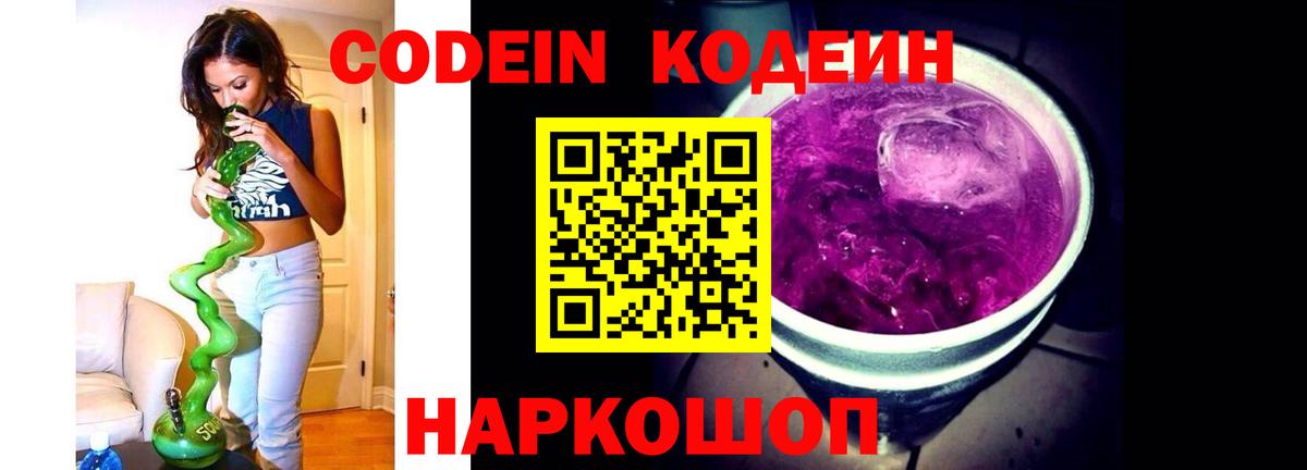 Кодеин Purple Drank  Кодеин Purple Drank  Бугуруслан  Вход с VPN 