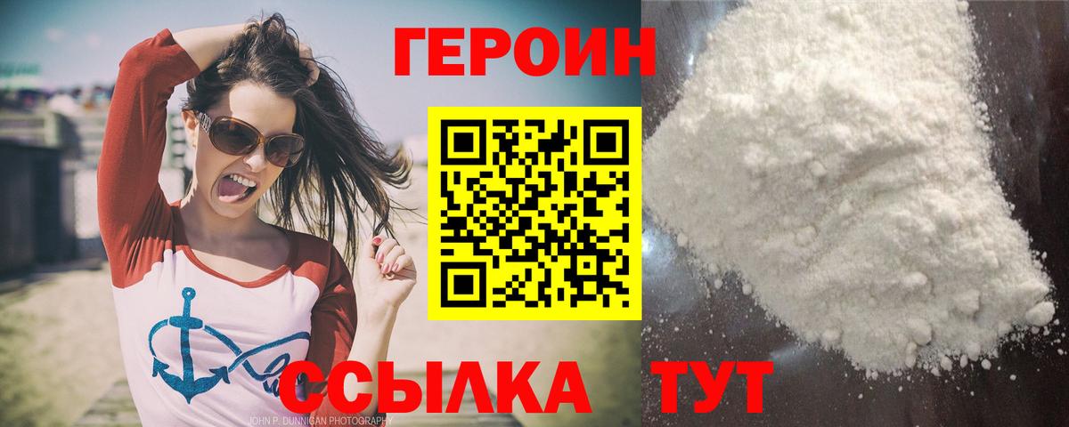 ГЕРОИН Heroin Бугуруслан