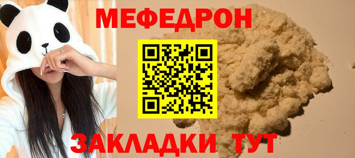 Мефедрон  Бугуруслан
