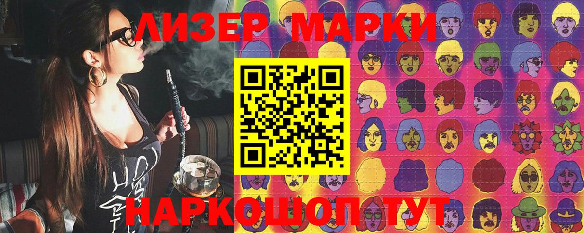 Наркотические марки 1,5мг  Бугуруслан 